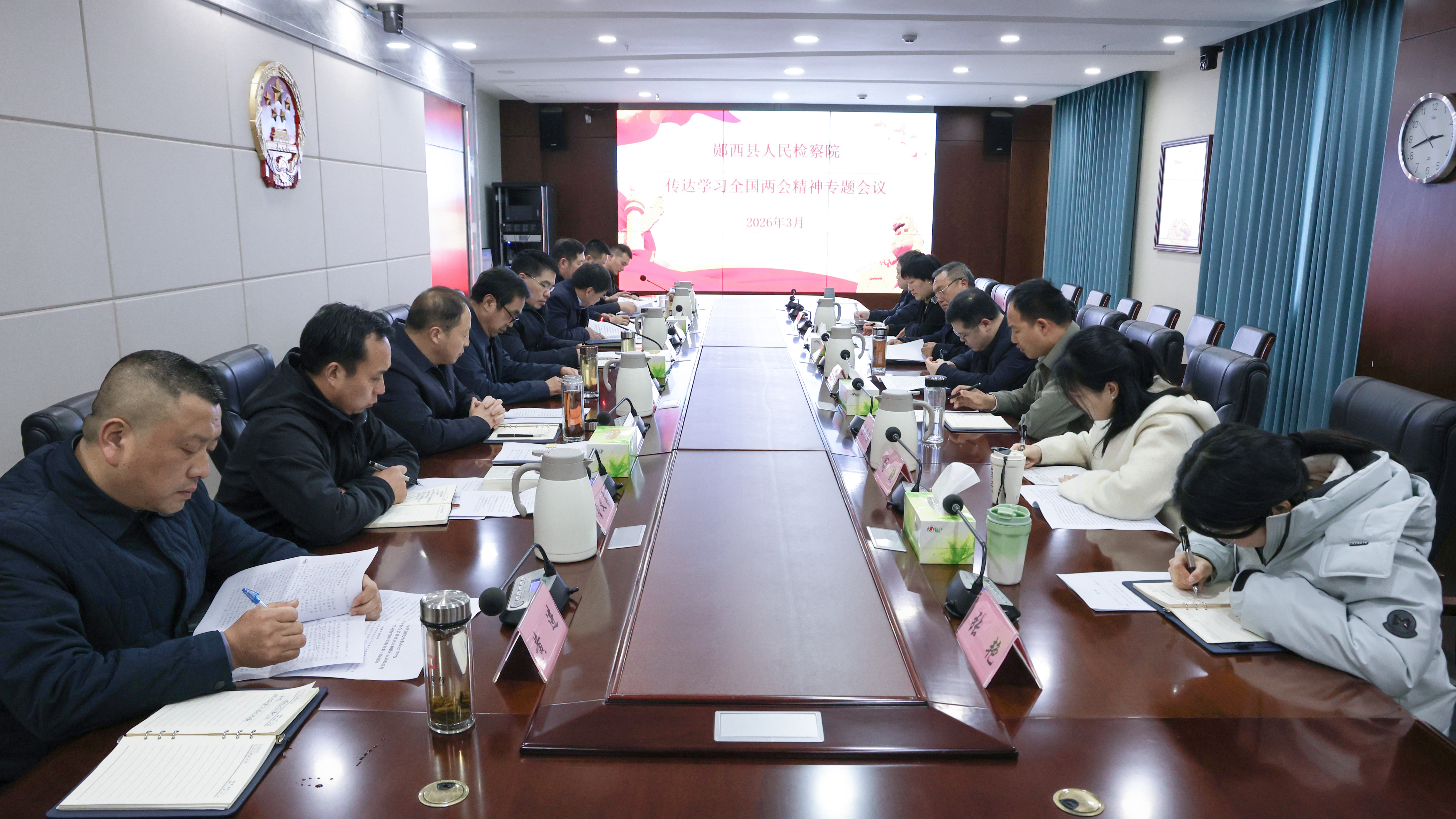 郧西县检察院专题传达学习全国两会精神